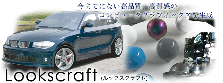 Lookscraft(ルックスクラフト)