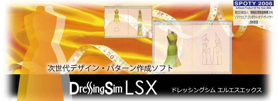 DressingSim LSX(ドレッシングシム エルエスエックス)